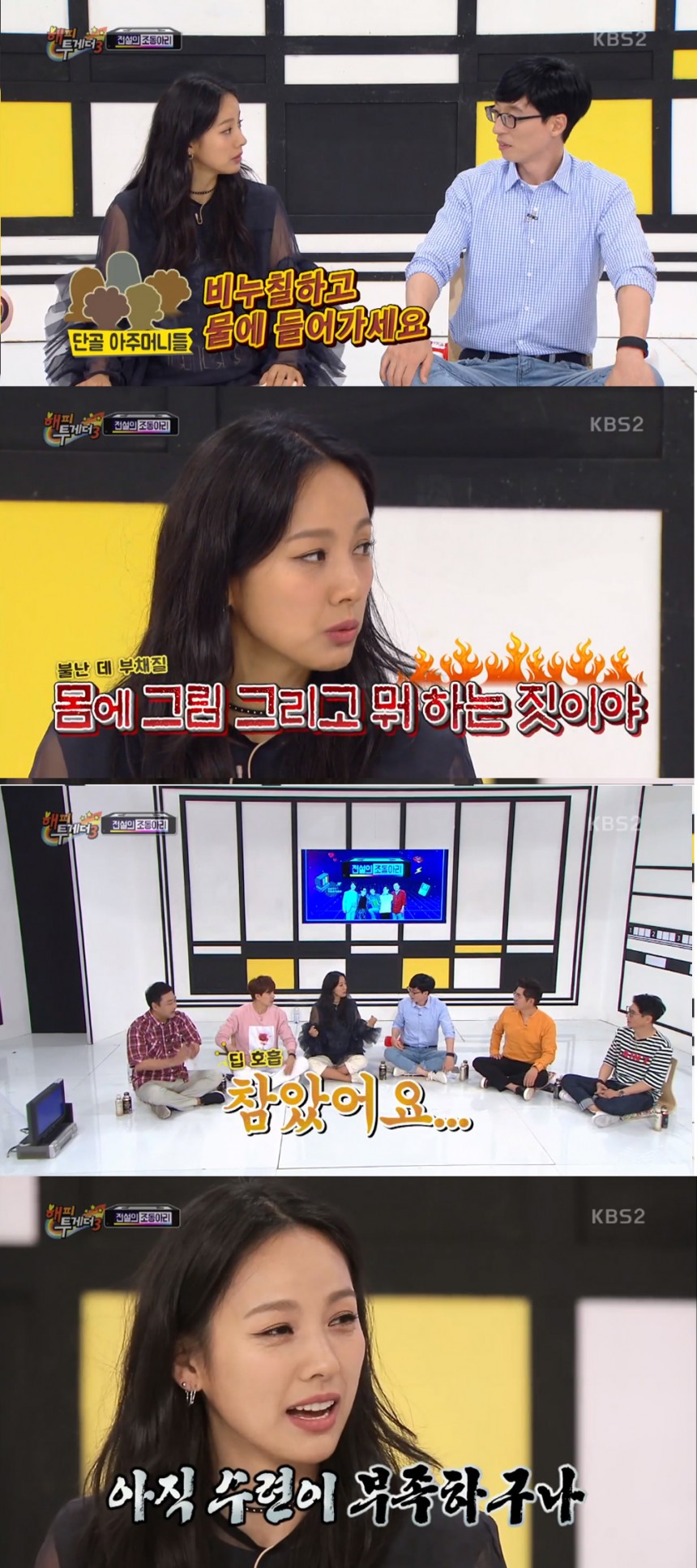 KBS2TV ‘해피투게더3’ 방송화면 캡처
