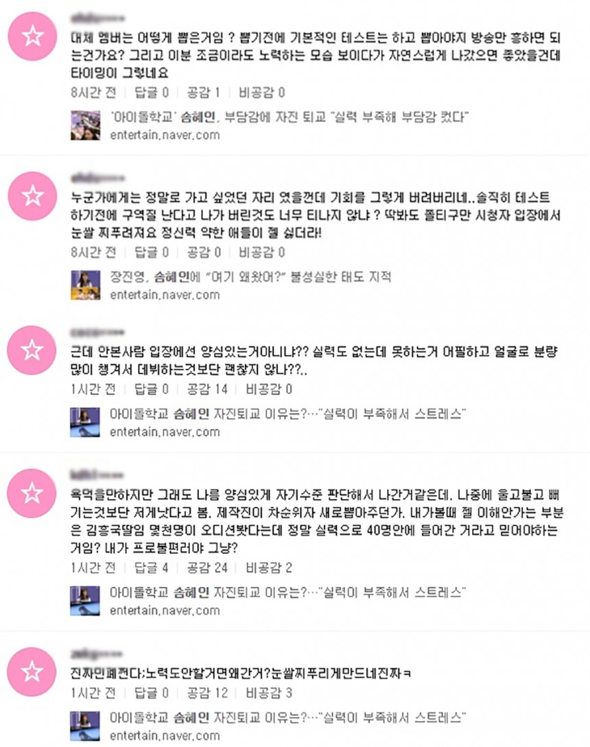 네티즌들 반응 / 네이버 실시간 검색