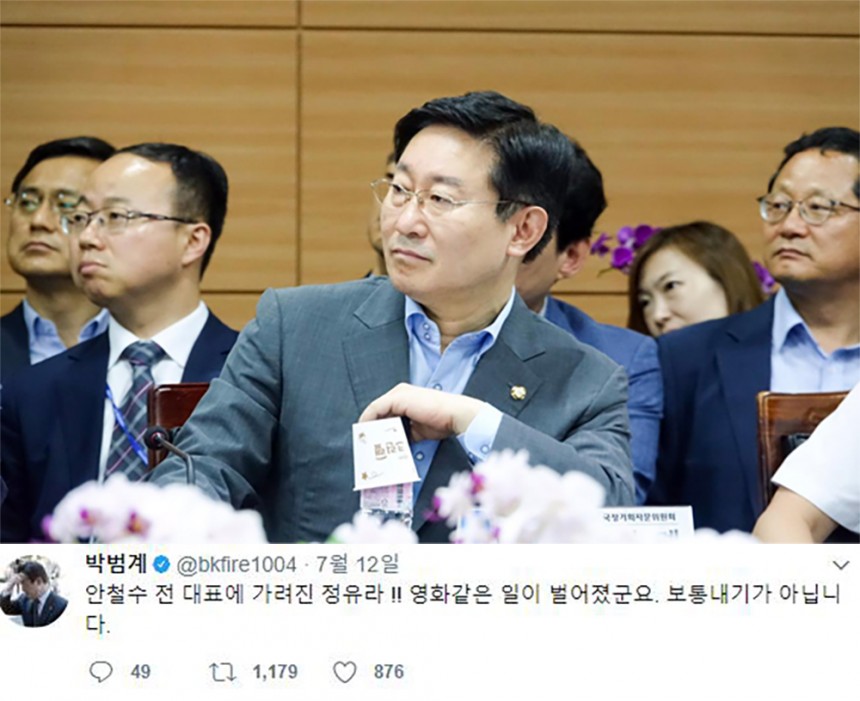 박범계 의원/박범계 의원 트위터