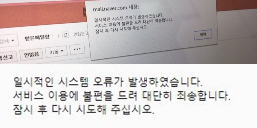 네이버 메일 오류/트위터