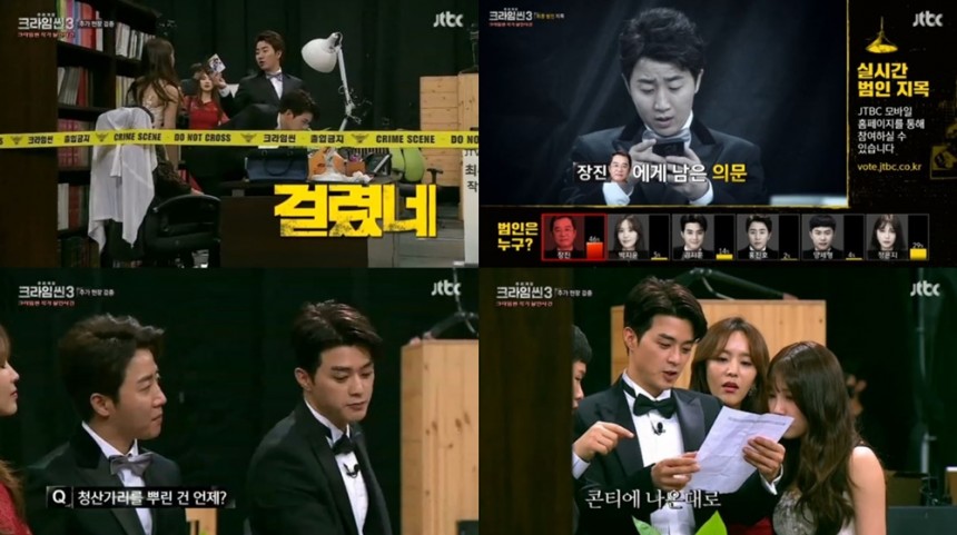 tvN ‘크라임씬’ 방송캡처
