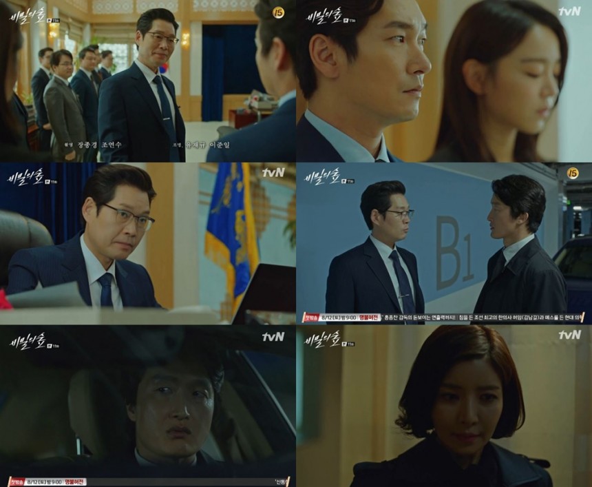 tvN ‘비밀의 숲’ 방송캡처