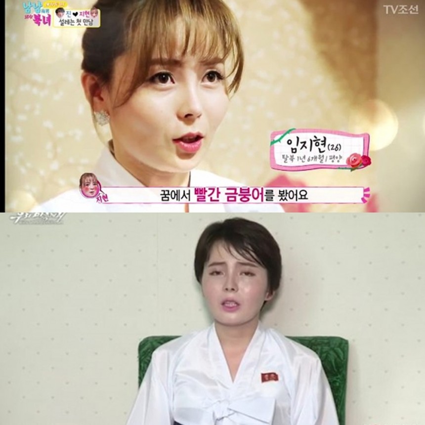 임지현 / TV조선 ‘남남북녀’, ‘반공화국 모략선전에 이용되었던 전혜성이 밝히는 진실’ 영상 캡처