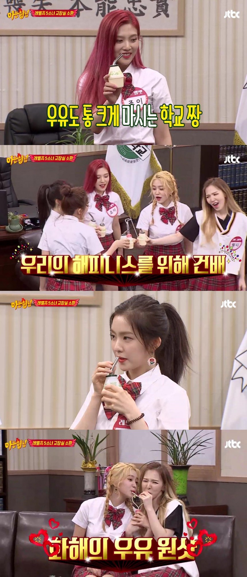 레드벨벳 / JTBC ‘아는형님’ 화면 캡처