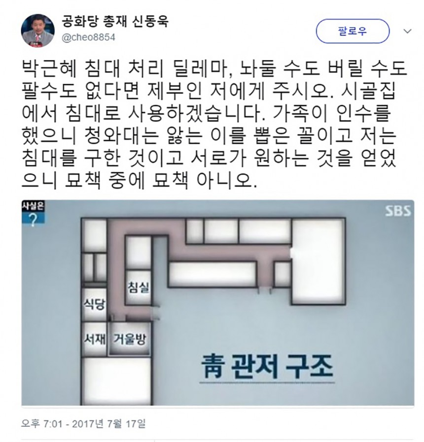 신동욱 공화당 총재 ‘박근혜 침대’ / 신동욱 총재 트위터 화면 캡처