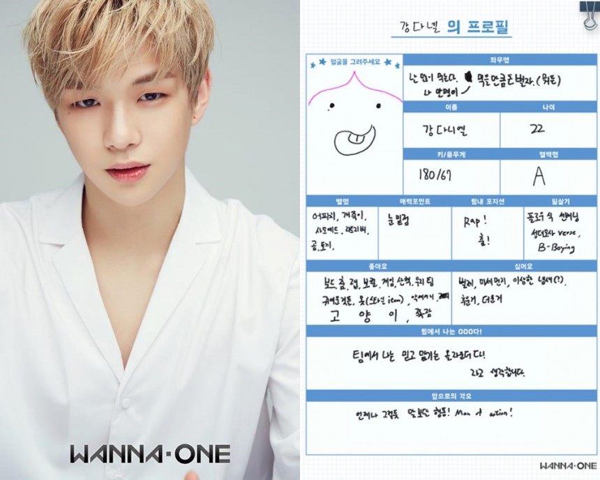 워너원 강다니엘-강다니엘 직접 쓴 프로필/워너원 공식 트위터