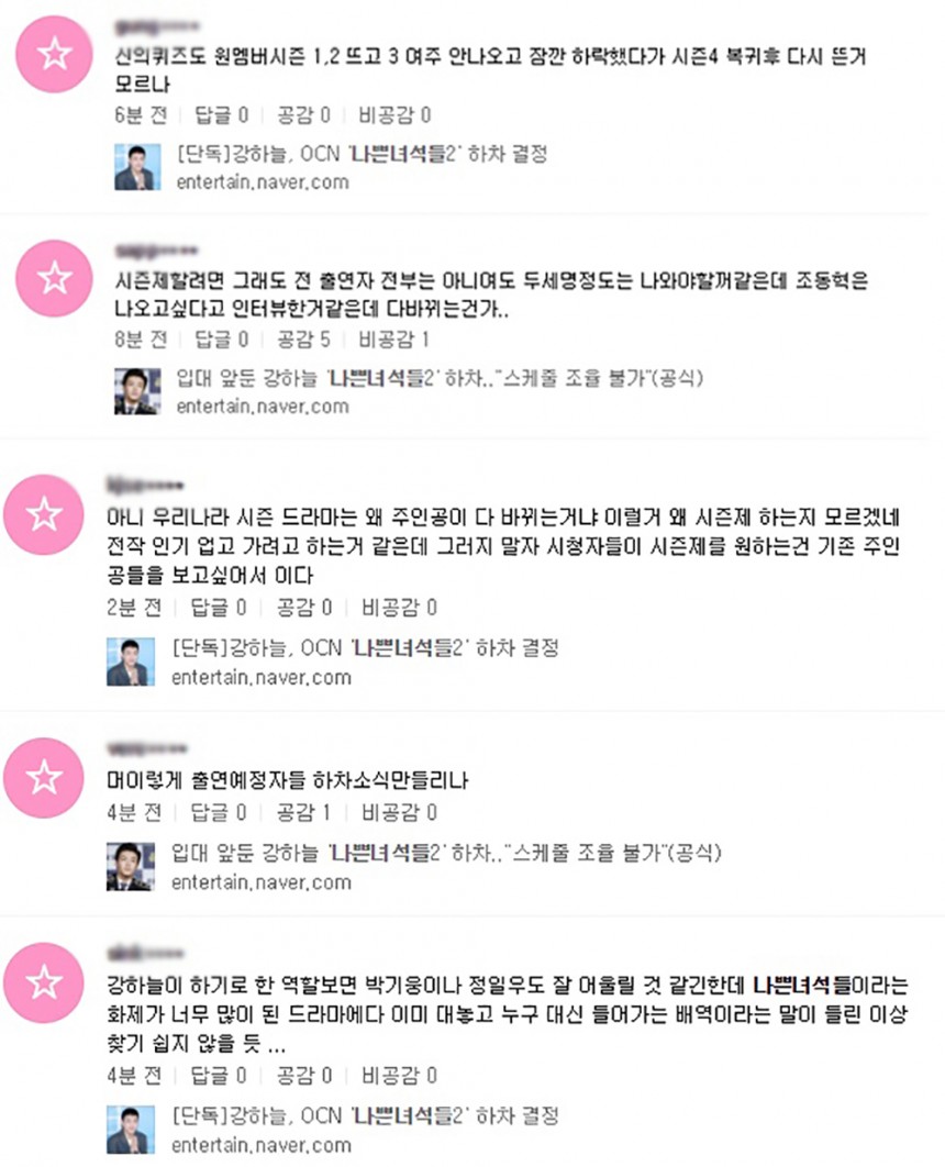 네티즌들 반응 / 네이버 실시간 검색