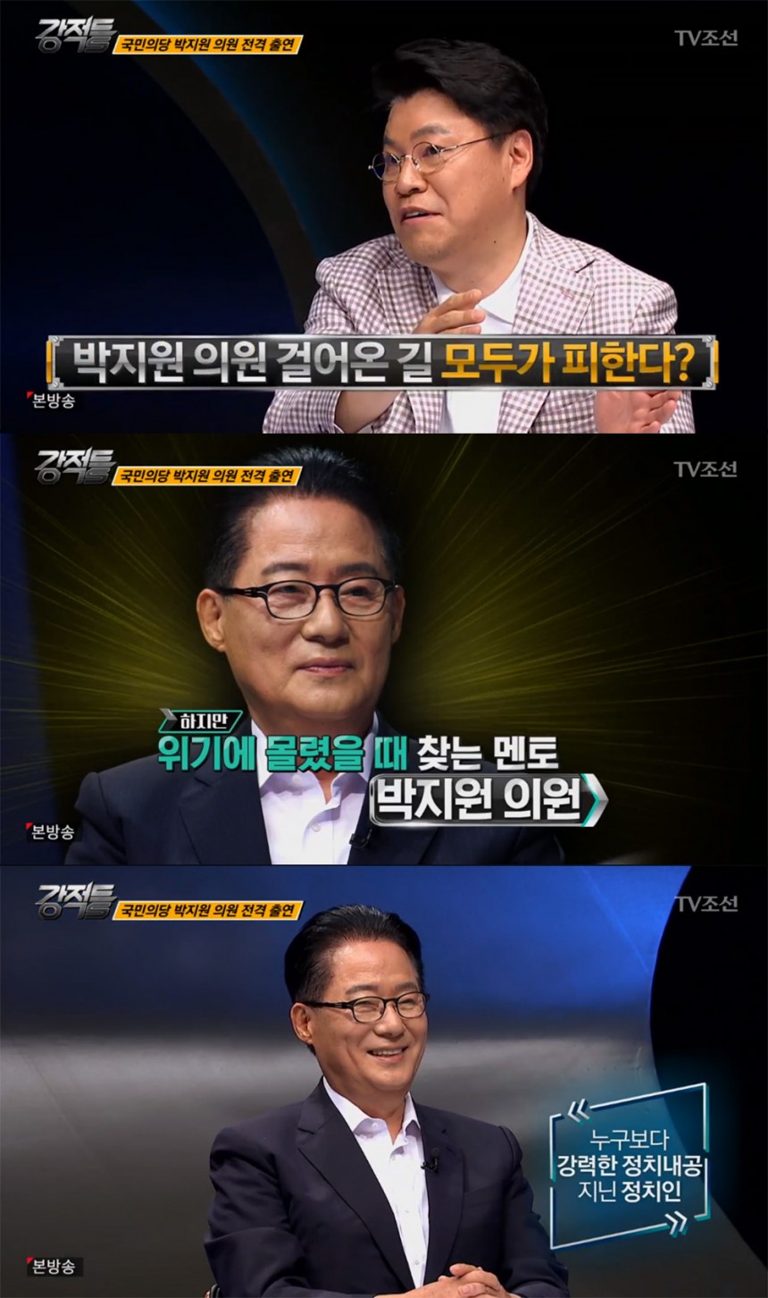 TV조선 ‘강적들’ 방송화면 캡처