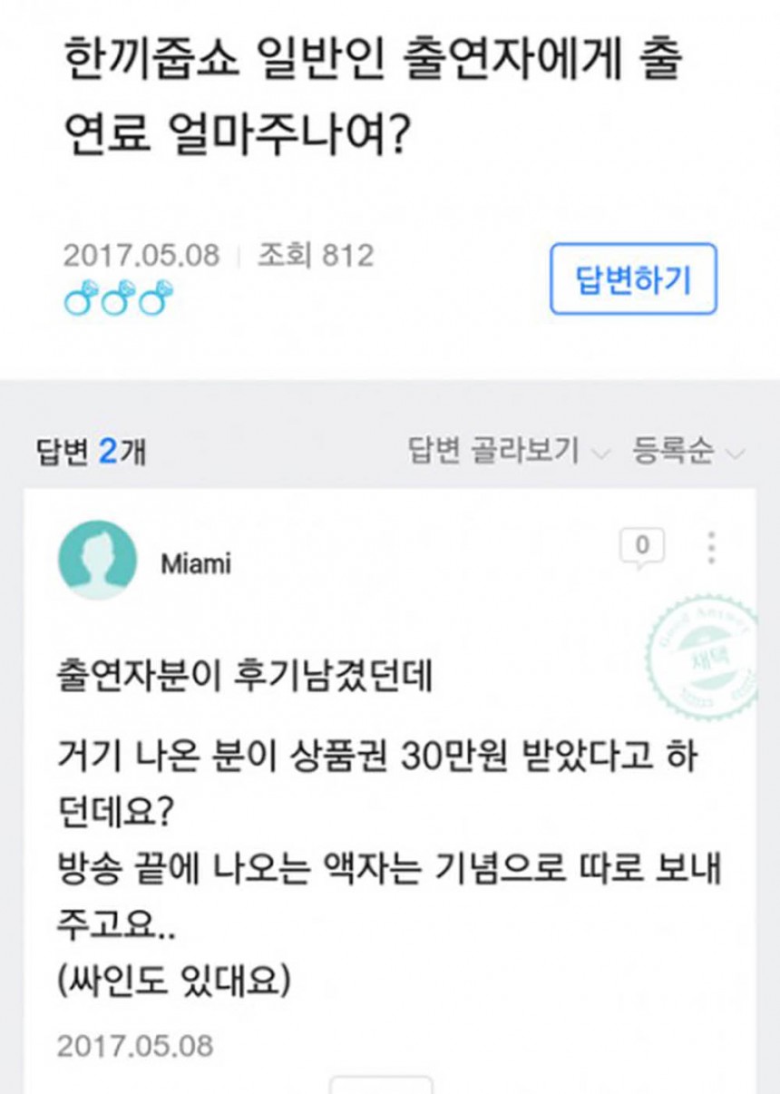 ‘한끼줍쇼’ 질문글/온라인 커뮤니티