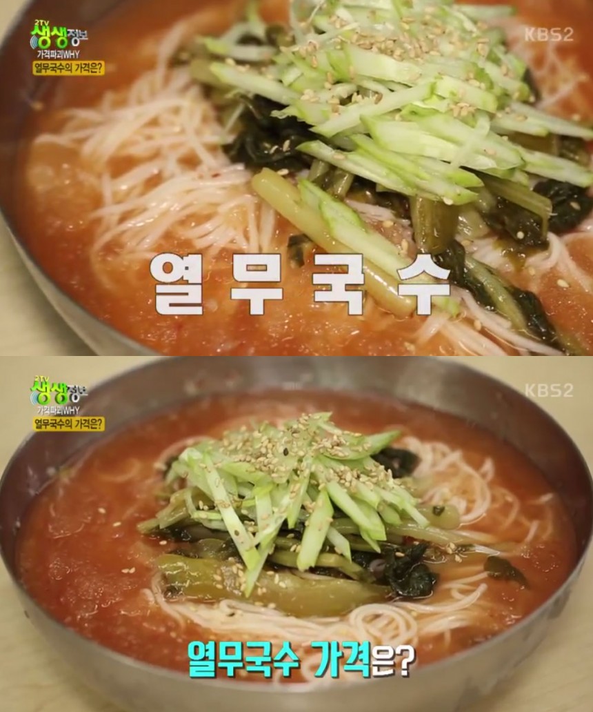 열무국수 / KBS2 ‘생생정보’