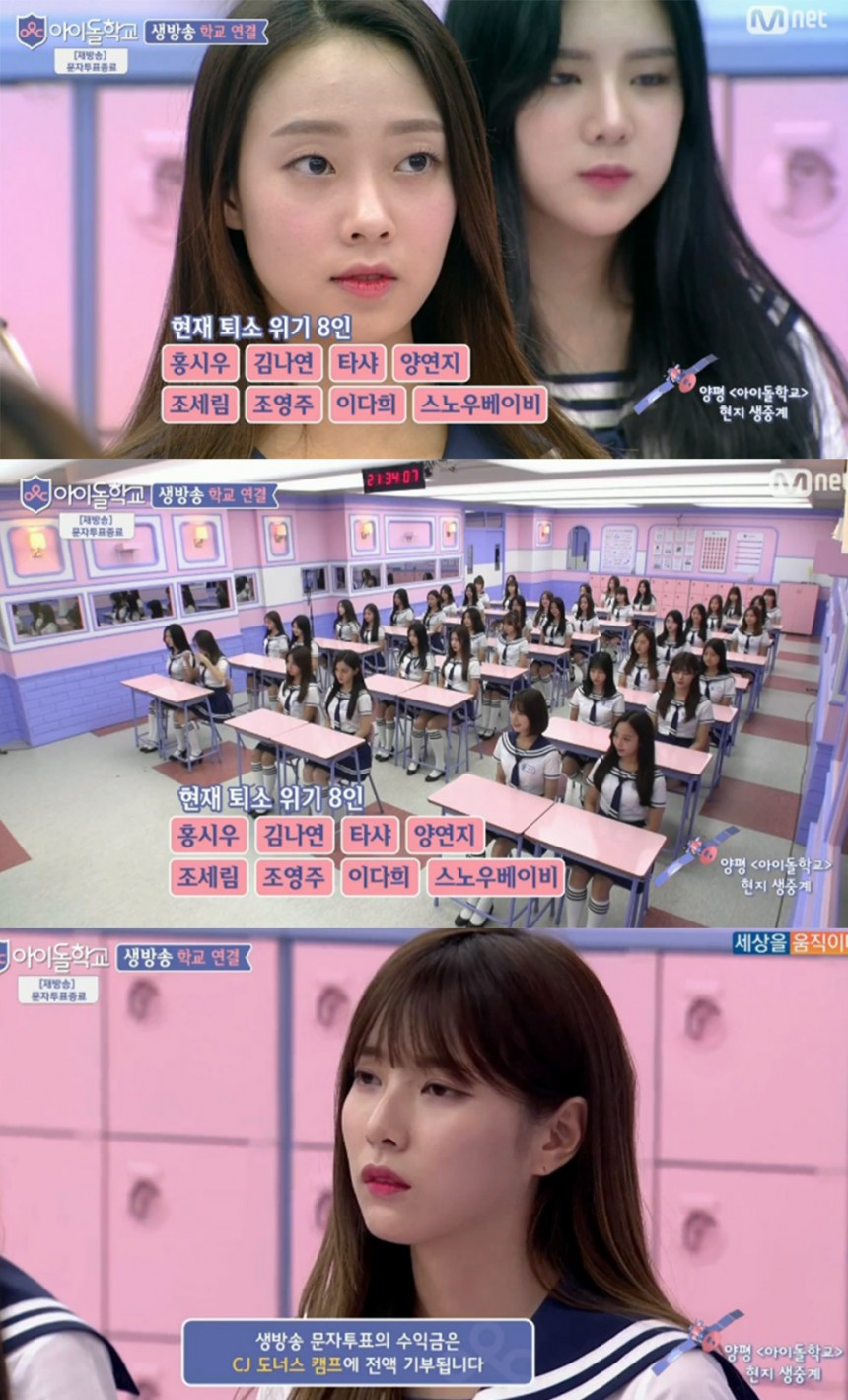MNET ‘아이돌 학교’ 방송 캡처