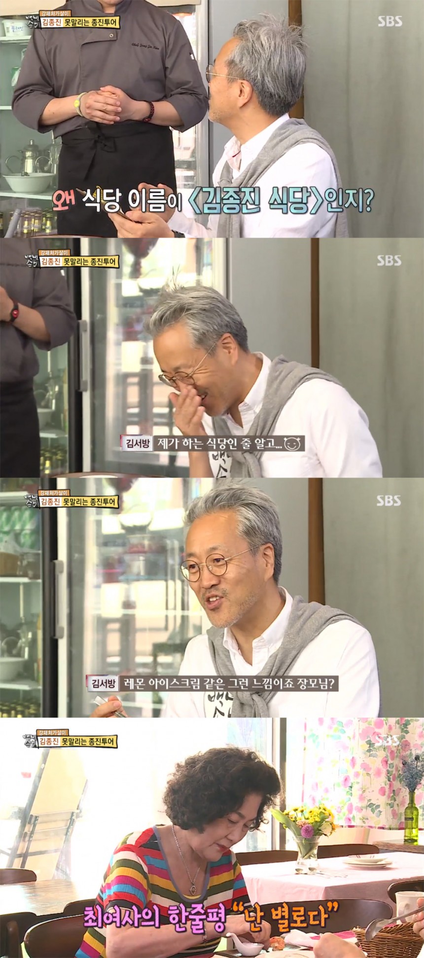 SBS ‘자기야 백년손님’ 방송화면 캡처