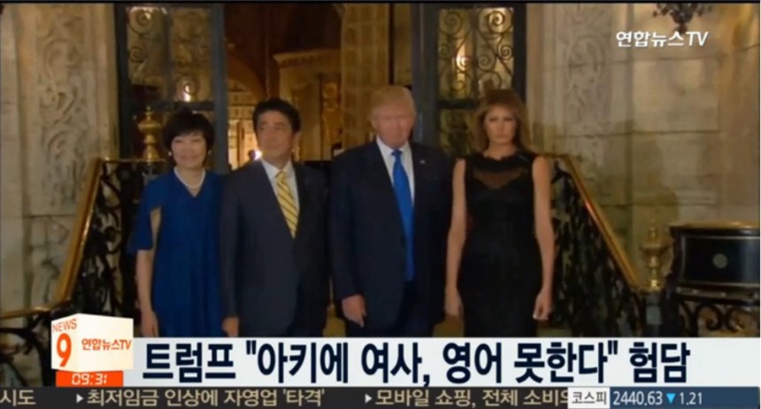 트럼프 대통령, “아키에 여사, 영어 못한다” 막말 / 연합뉴스TV 방송 화면 캡처