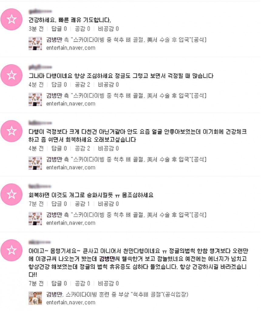 네티즌 반응 / 네이버 실시간 검색