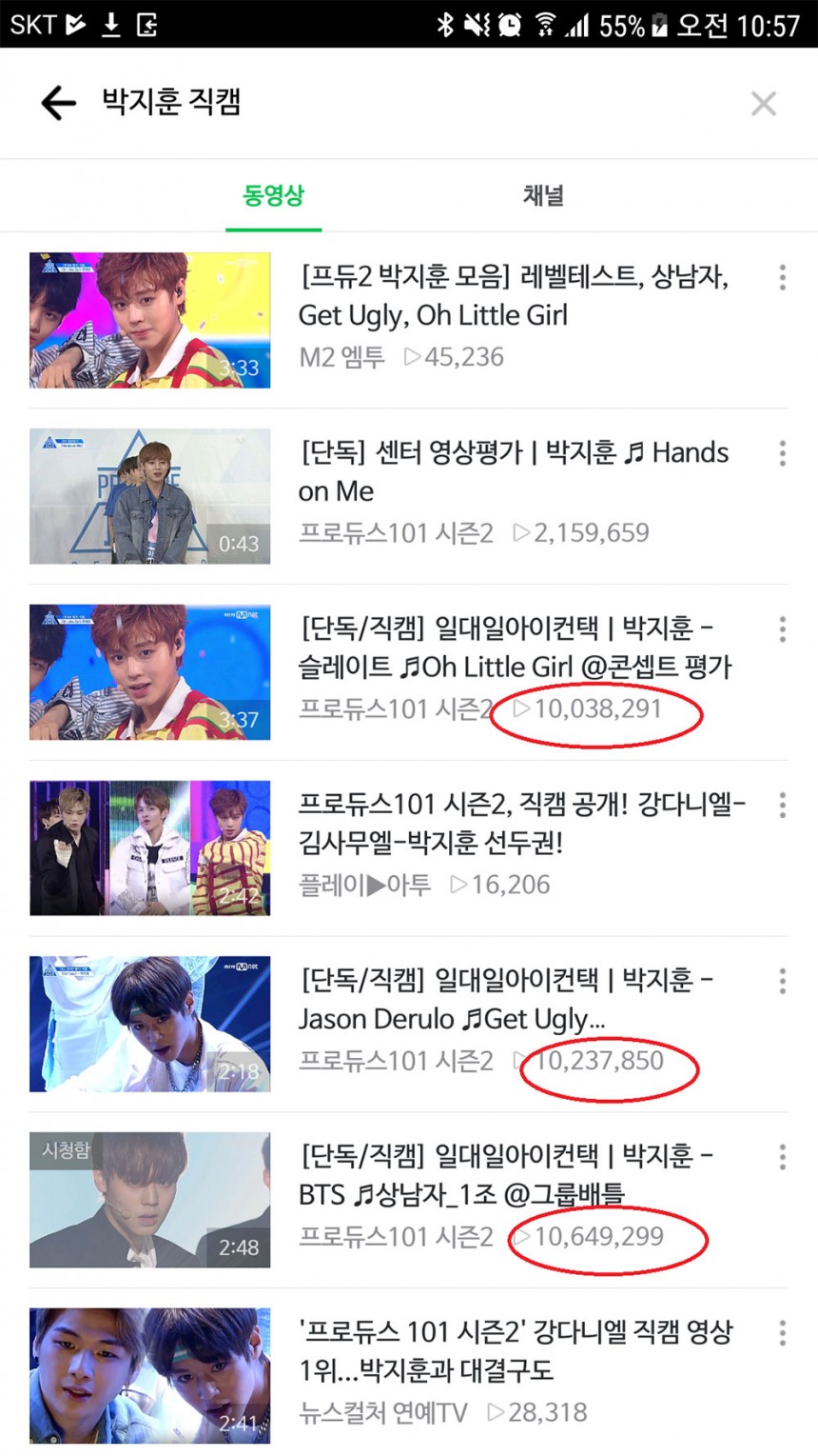 워너원 박지훈 직캠 조회수 캡처