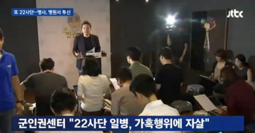 22사단 일병 자살 사건 / JTBC 뉴스 방송 캡처