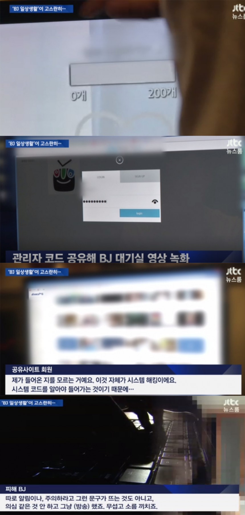 JTBC ‘뉴스룸’ 방송 캡처