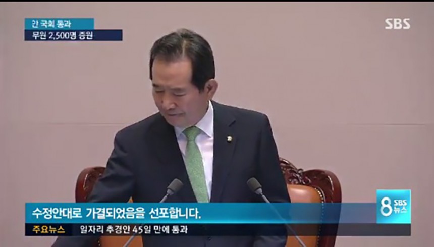 추경안 국회통과 / SBS뉴스 화면 캡처