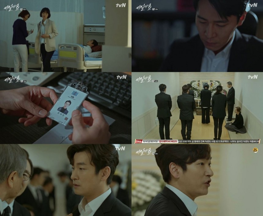 tvN ‘비밀의 숲’ 방송캡처