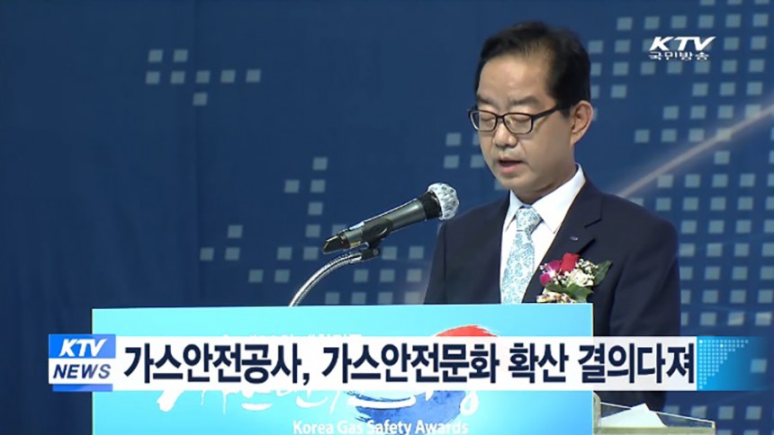 박기동 가스안전공사 사장 / KTV 한국정책방송 뉴스 화면 캡처