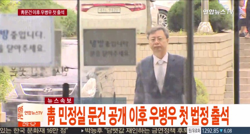 우병우 전 청와대 민정수석 / 연합뉴스TV 방송 화면 캡처
