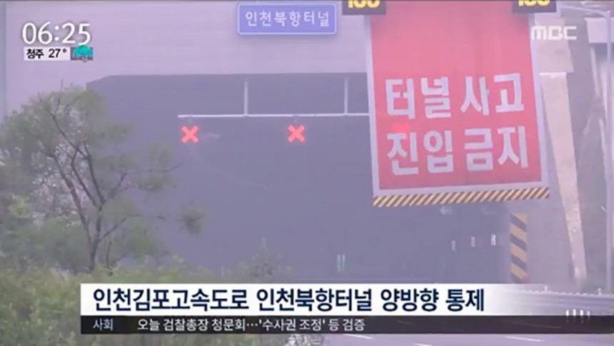 북항터널 침수 / MBC뉴스 화면 캡처