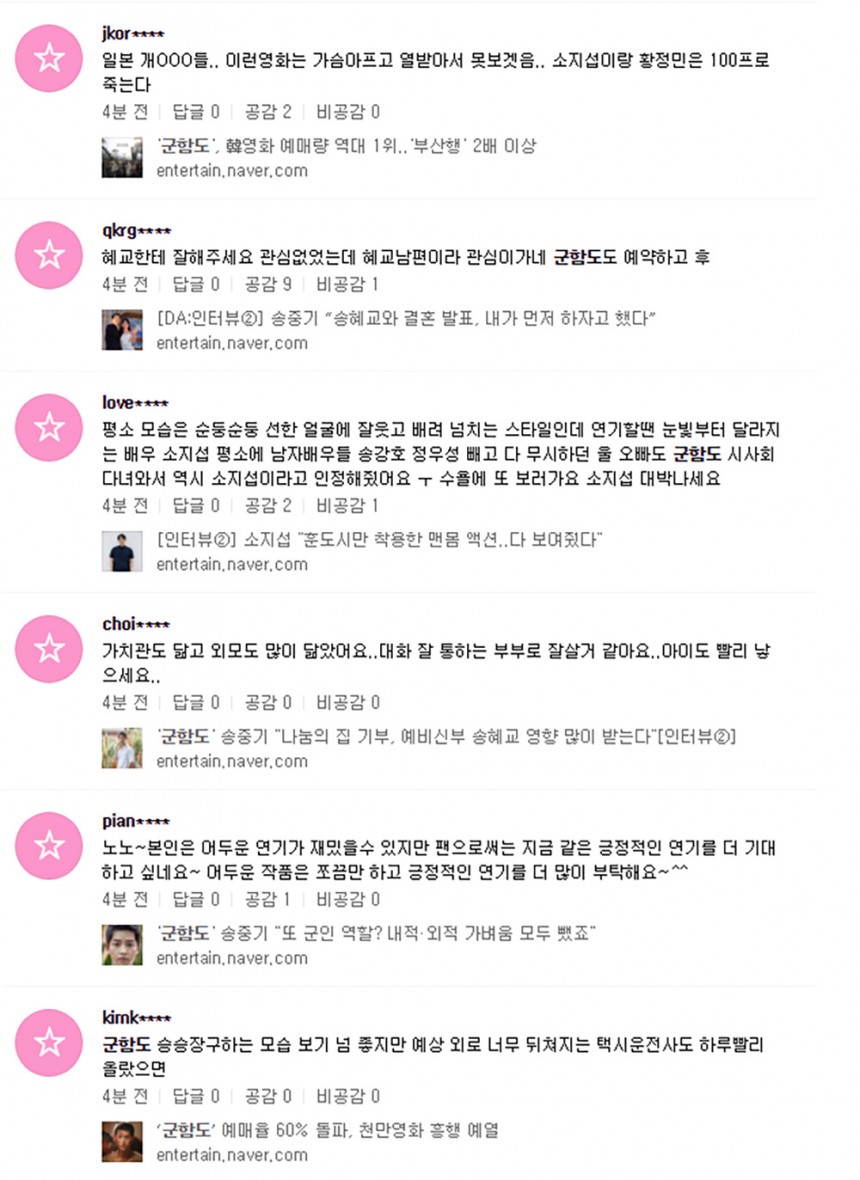군함도 네티즌 반응 / 네이버