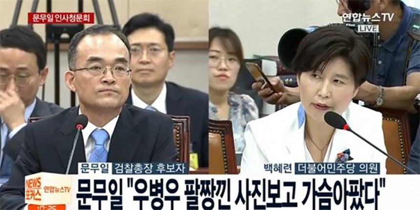 문무일 검찰총장 후보자 / 연합뉴스TV 청문회 중계 화면 캡처