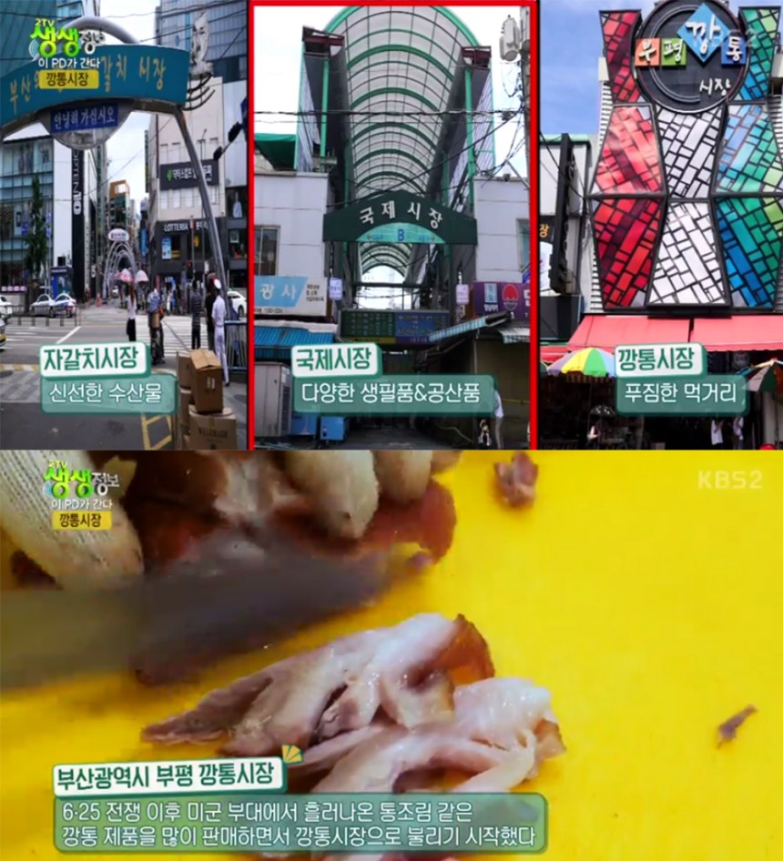 KBS ‘생생정보’ 방송 캡처