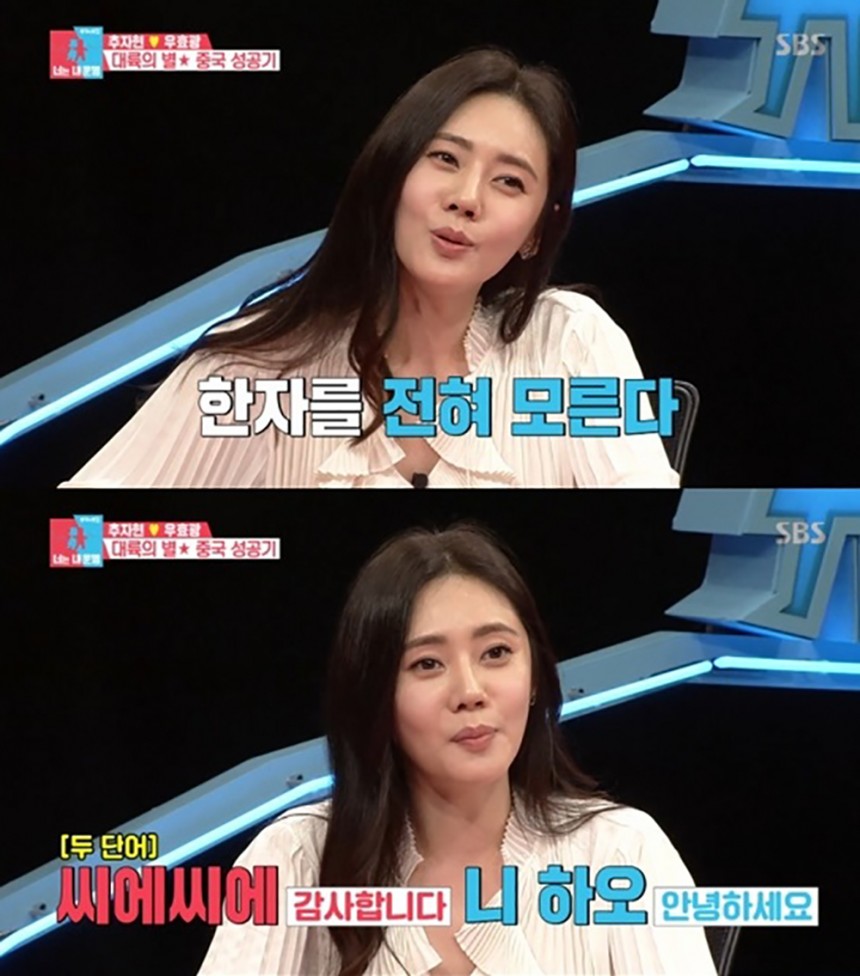 추자현 / SBS ‘동상이몽 시즌2 너는 내운명’ 방송 화면 캡처