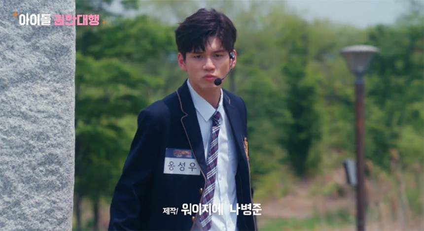 옹성우 / ‘아이돌 권한 대행’ 화면 캡처