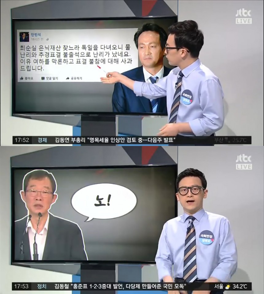  ‘정치부 회의’ 방송 화면 / JTBC ‘정치부 회의’ 방송 캡처