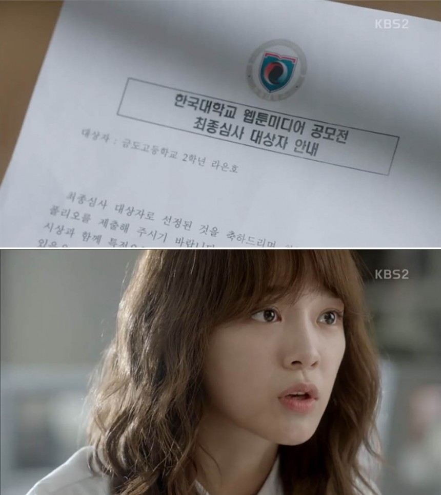  KBS2TV ‘학교2017’ 방송캡처