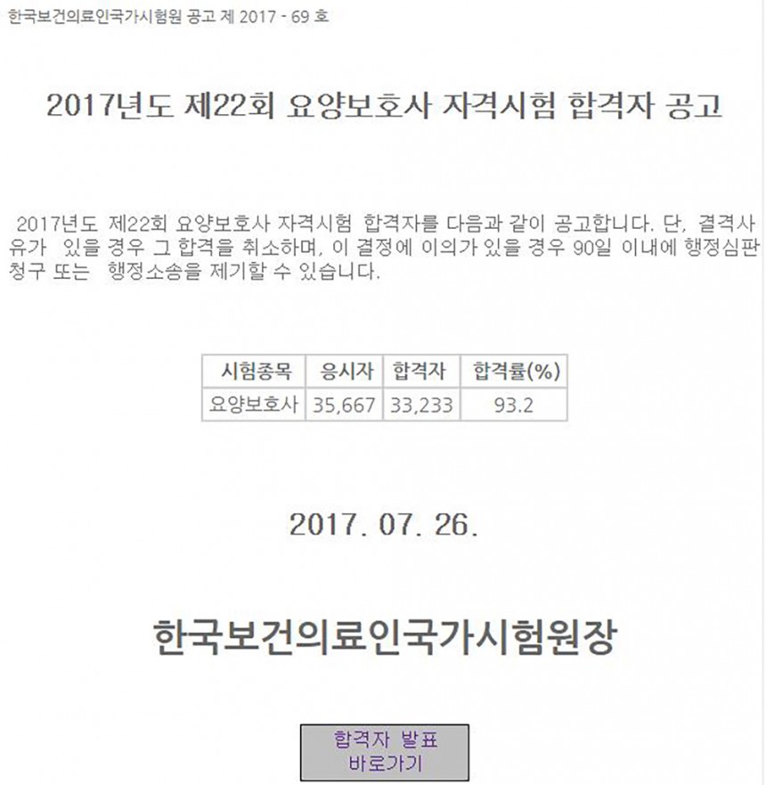 제22회 요양보호사 자격시험 합격자 발표/국시원 공식 홈페이지