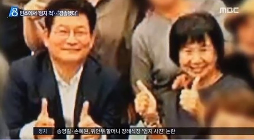 더불어민주당 송영길·손혜원 의원 / MBC뉴스 화면 캡처