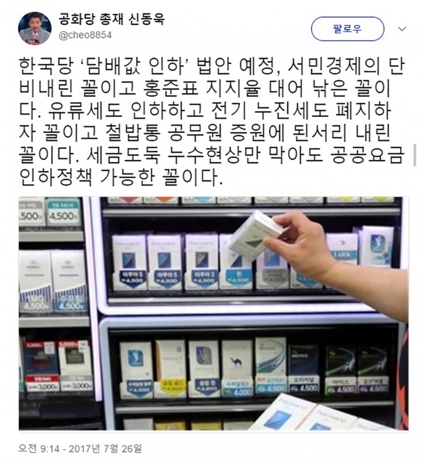 자유한국당 ‘담뱃값 인하’ 추진 / 신동욱 공화당 총재 트위터 화면 캡처