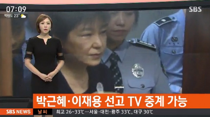 박근혜 재판 생중계 / SBS