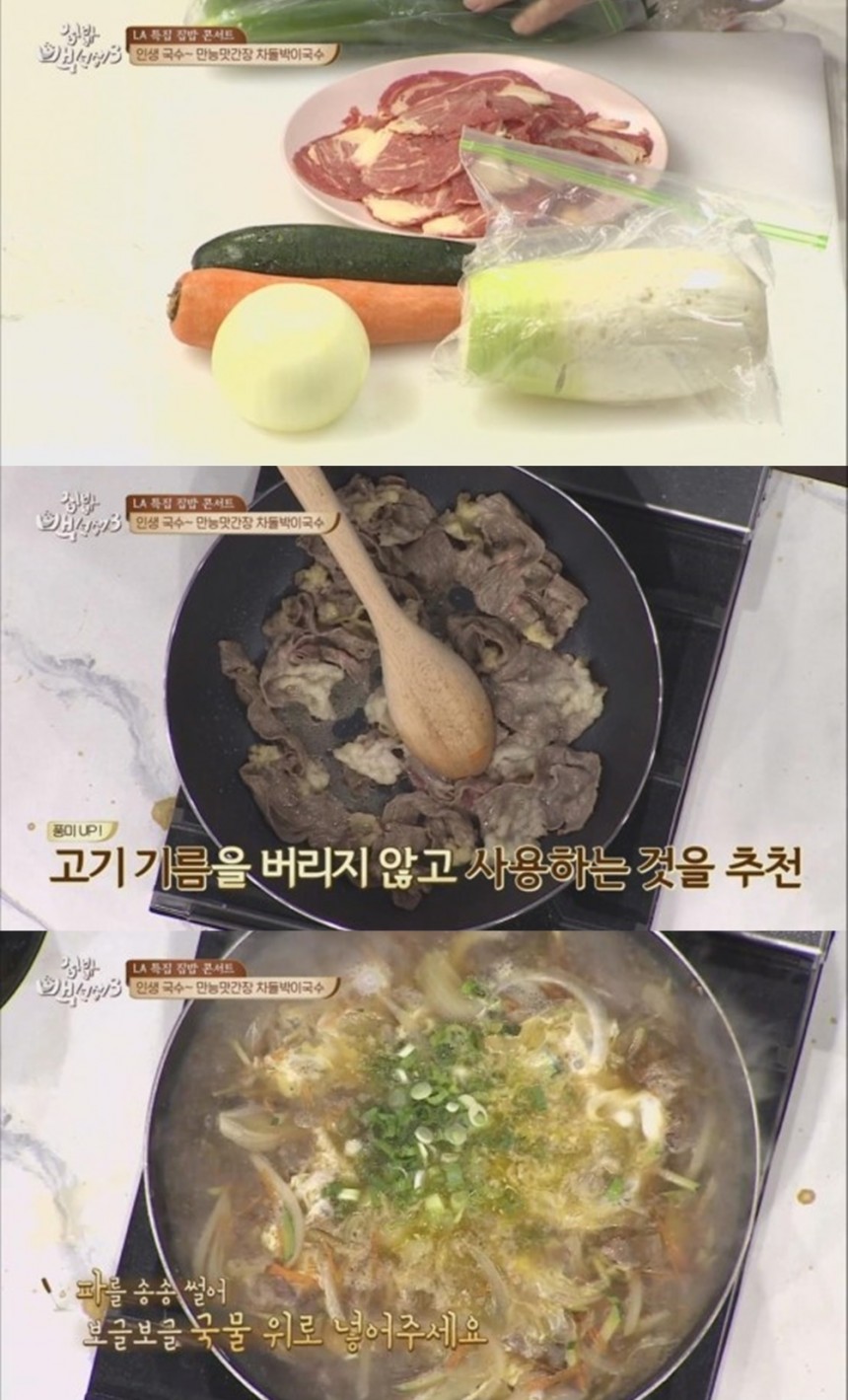 ‘집밥 백선생3’ 방송장면/tvN