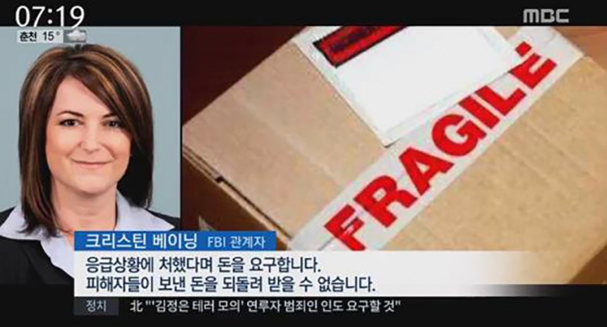 로맨스 스캠/MBC 뉴스 방송장면