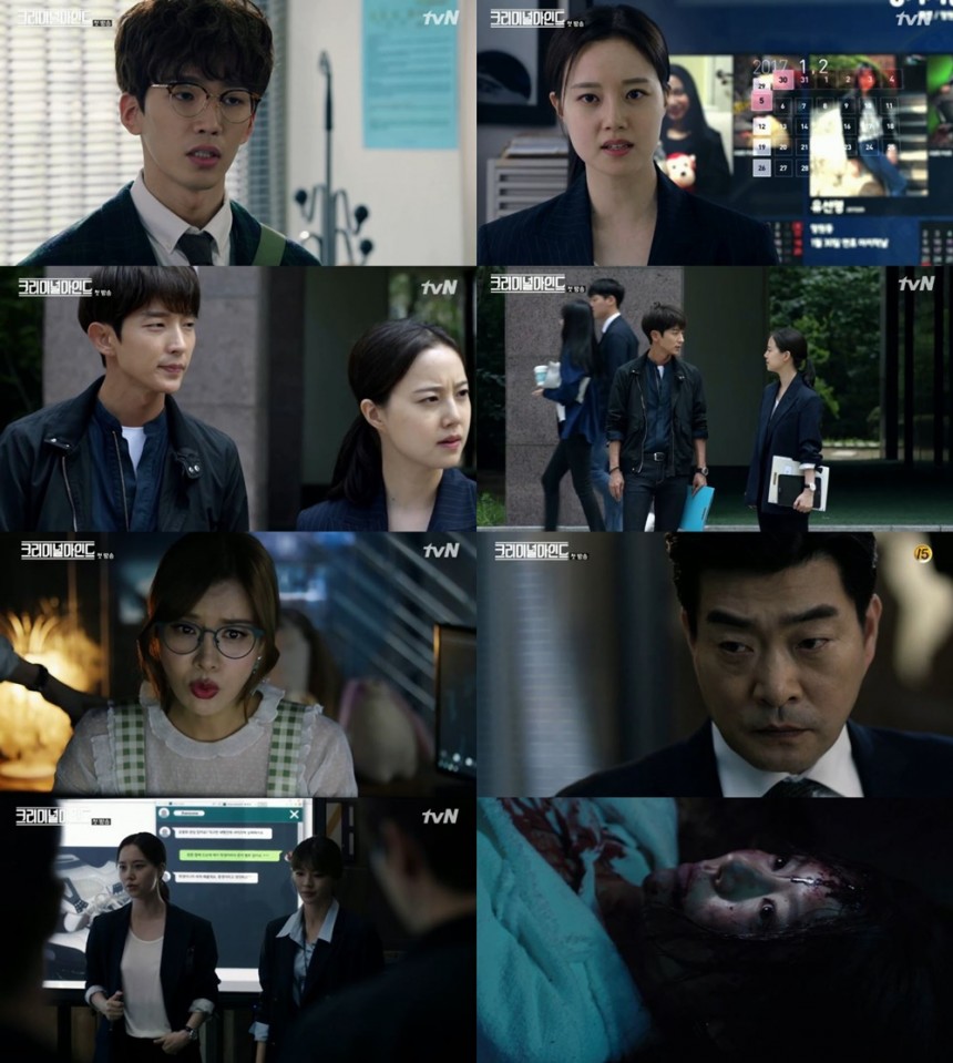 tvN ‘크리미널마인드’ 방송캡처