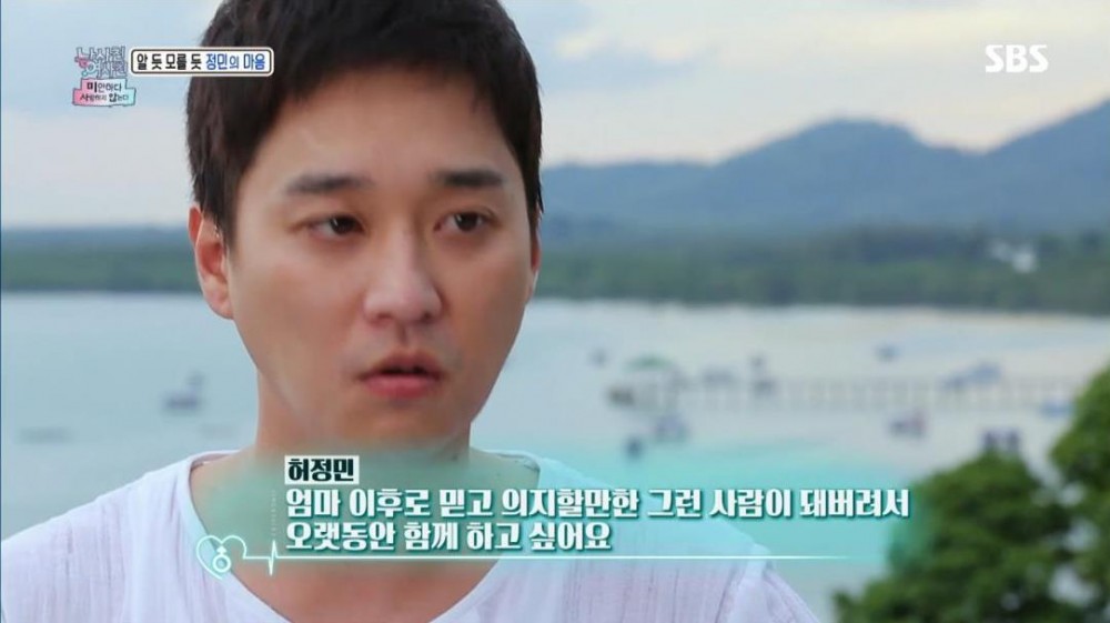 SBS ‘미안하다 사랑하지 않는다 - 남사친 여사친’  방송 캡처