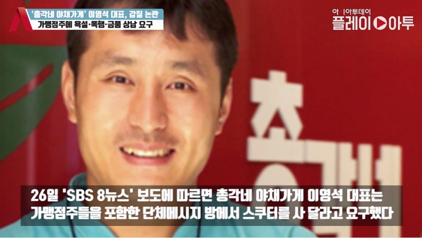 이영석 ‘총각네 야채가게’ 대표 / 아시아투데이 영상 화면 캡처