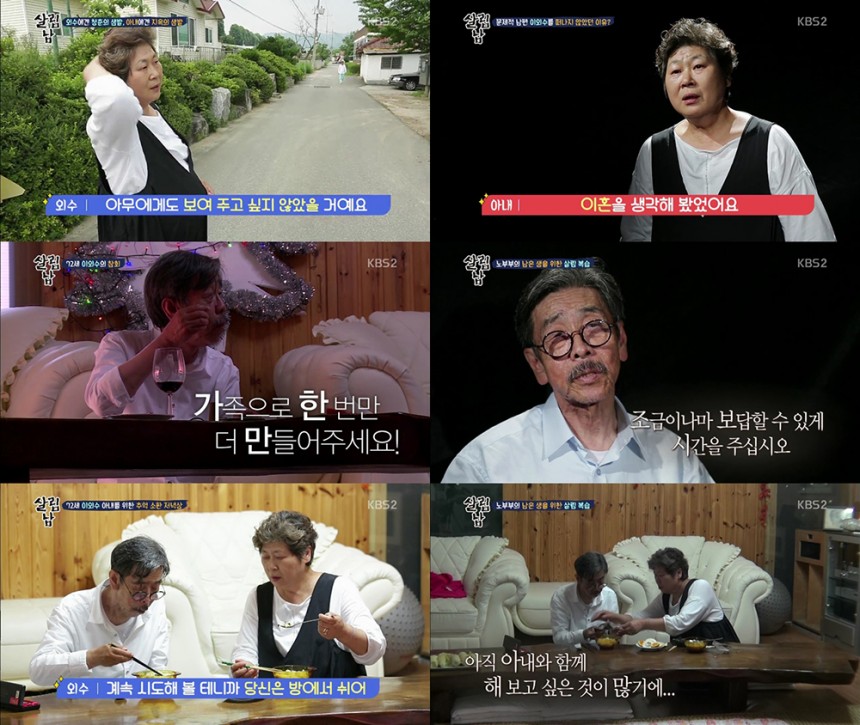 이외수 / ‘살림남2’ 방송 캡쳐