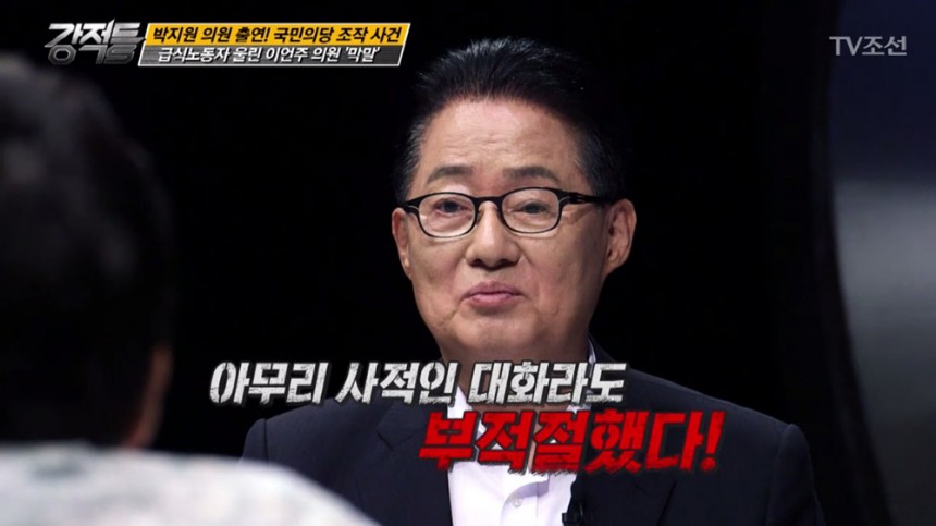 박지원 전 국민의당 대표 / TV조선 방송 화면 캡처