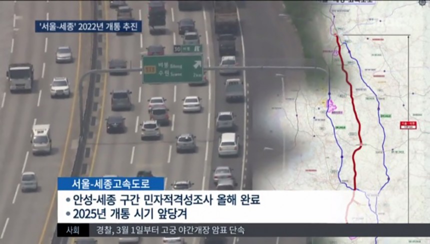 서울 세종 고속도로 / 대전MBC뉴스 화면 캡처