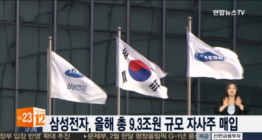 삼성전자 / 연합뉴스TV 방송 화면 캡처