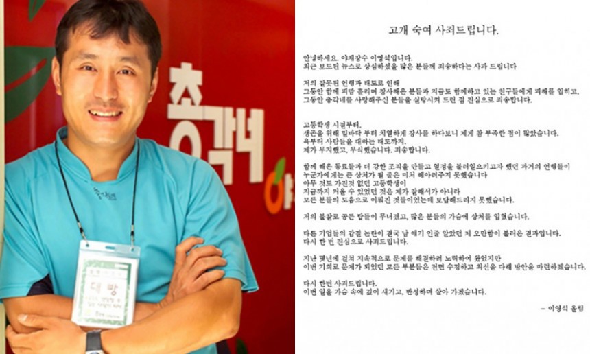 이영석 대표 사과문/‘총각네 야채가게’ 공식 홈페이지