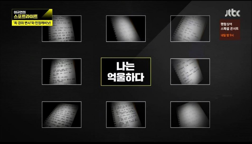 JTBC ‘이규연의 스포트라이트’ 방송 캡처 