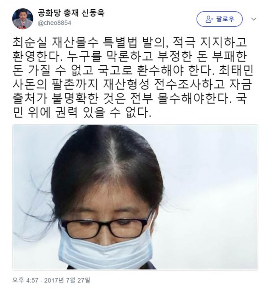 신동욱 총재 “최태민 사돈의 팔촌까지 전부 몰수해야“ / 신동욱 총재 트위터 화면 캡처