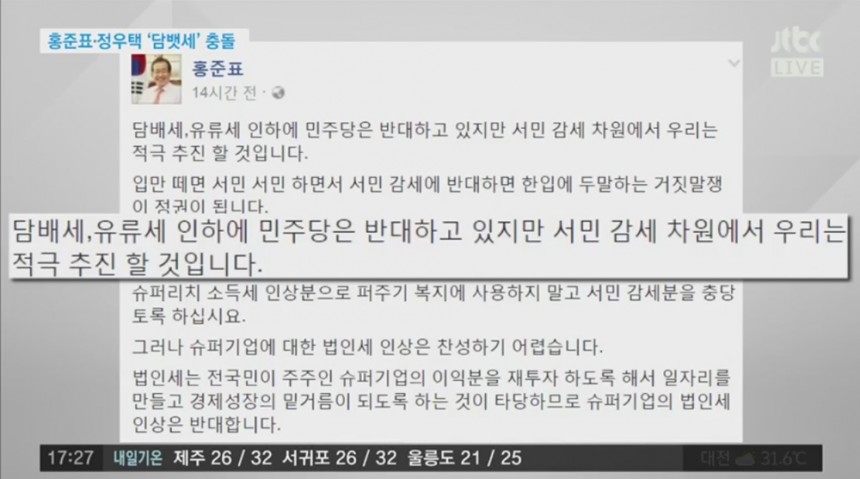 ‘정치부 회의’ / JTBC ‘정치부 회의’ 방송 캡쳐